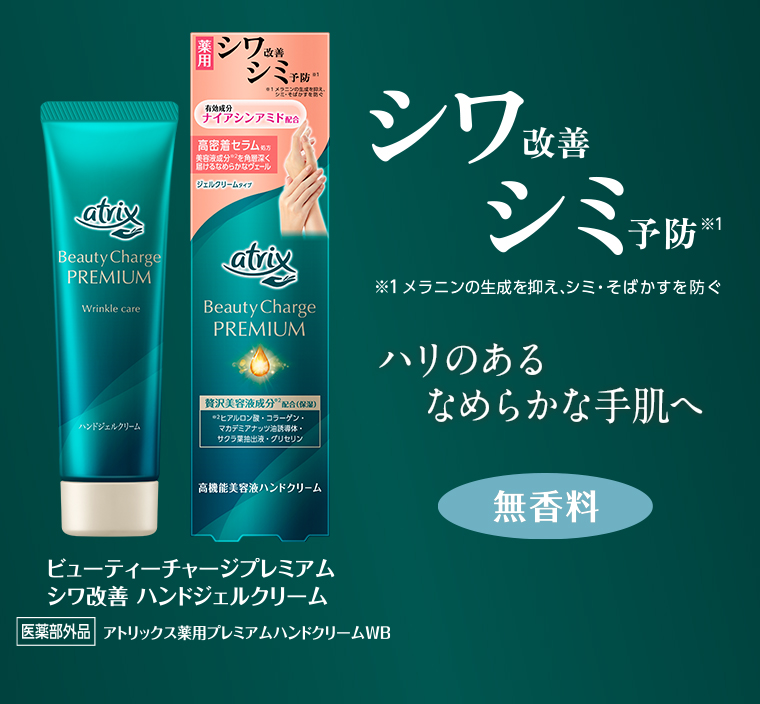 ハリのあるなめらかな手肌へ