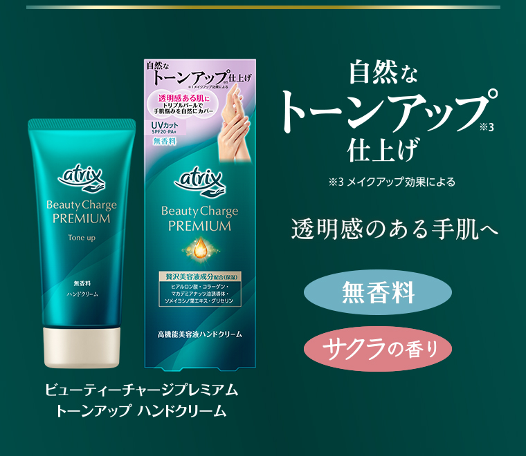 自然なトーンアップ仕上げ