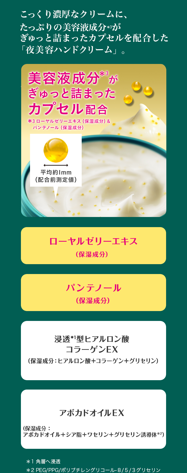 夜美容液ハンドクリーム