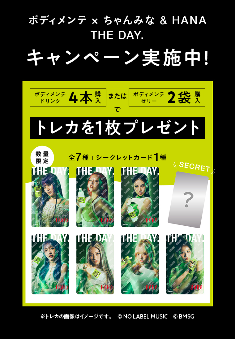 ボディメンテ x ちゃんみな & HANA
