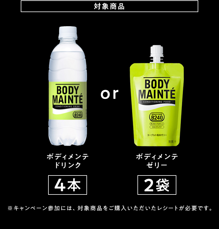 対象商品