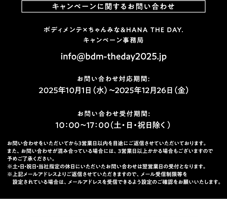 キャンペーンに関するお問い合わせ