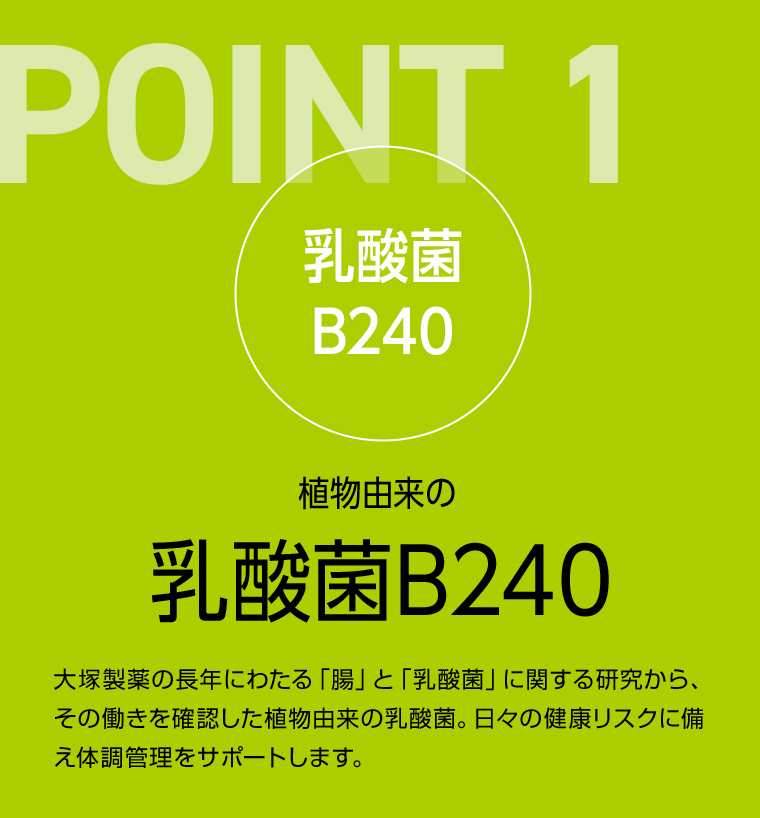 ボディメンテ POINT01乳酸菌 B240