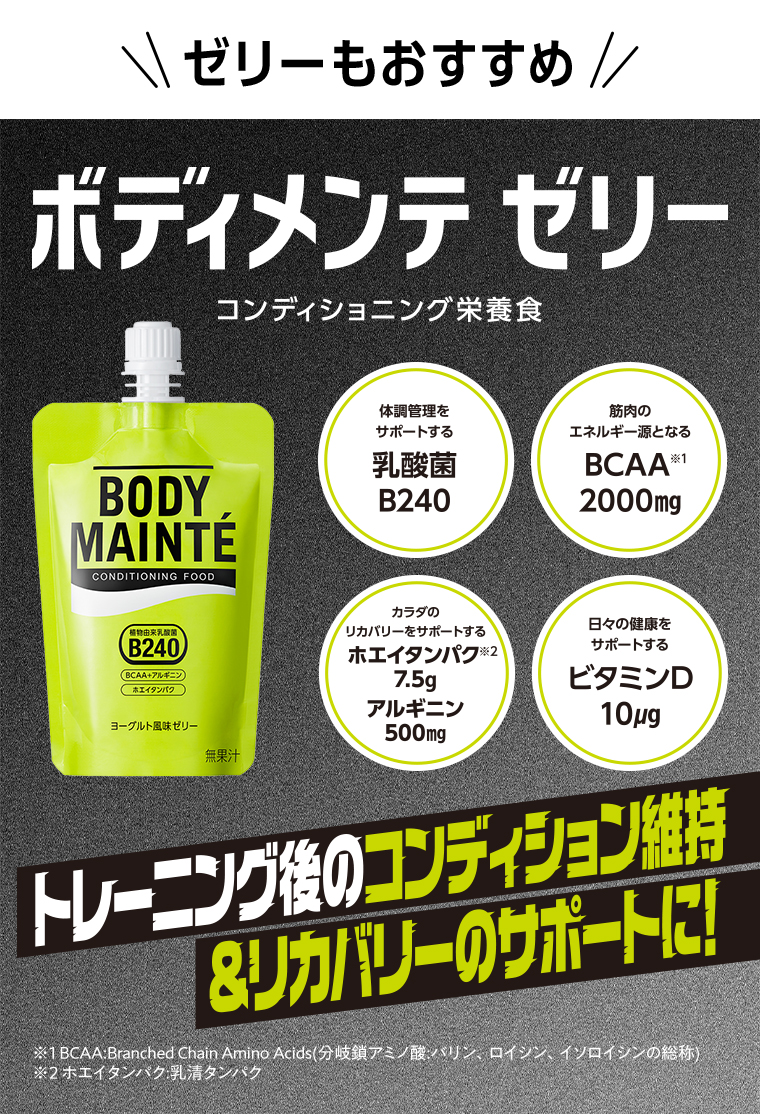 ゼリーもおすすめ ボデイメンテゼリー