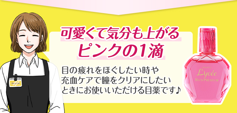瞳まで可愛くしたいあなたに