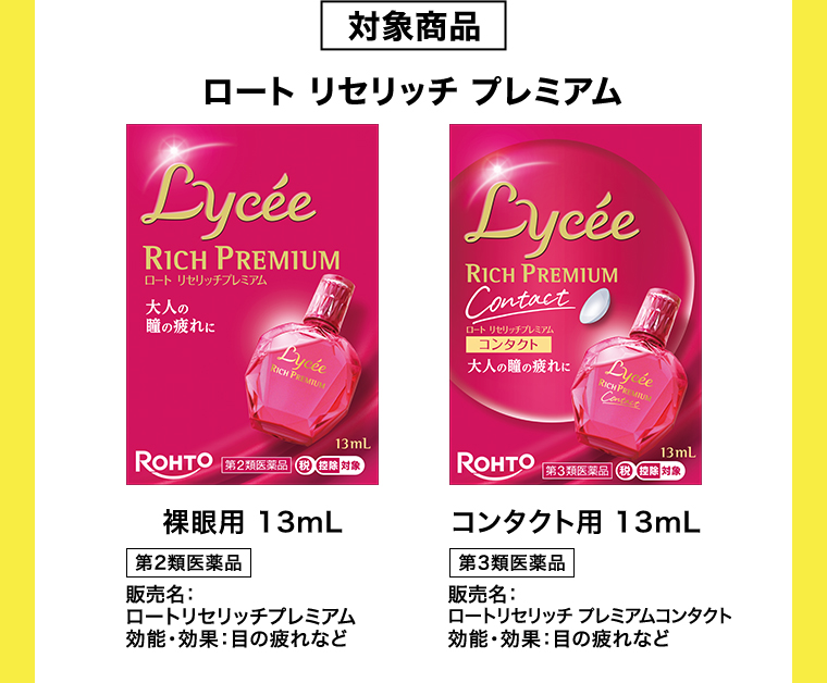 対象商品
