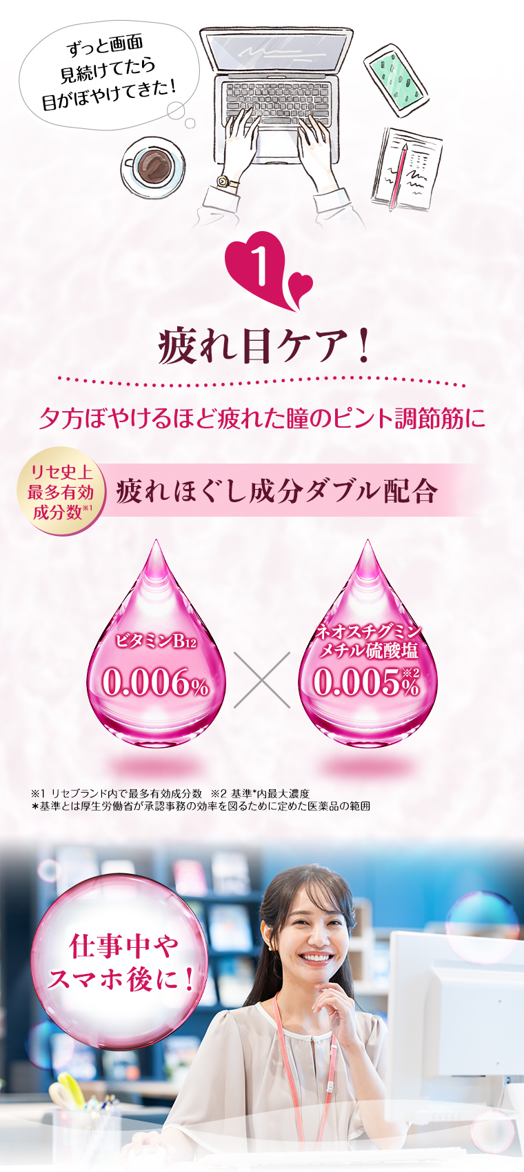 01 疲れ目ケア リッチな成分