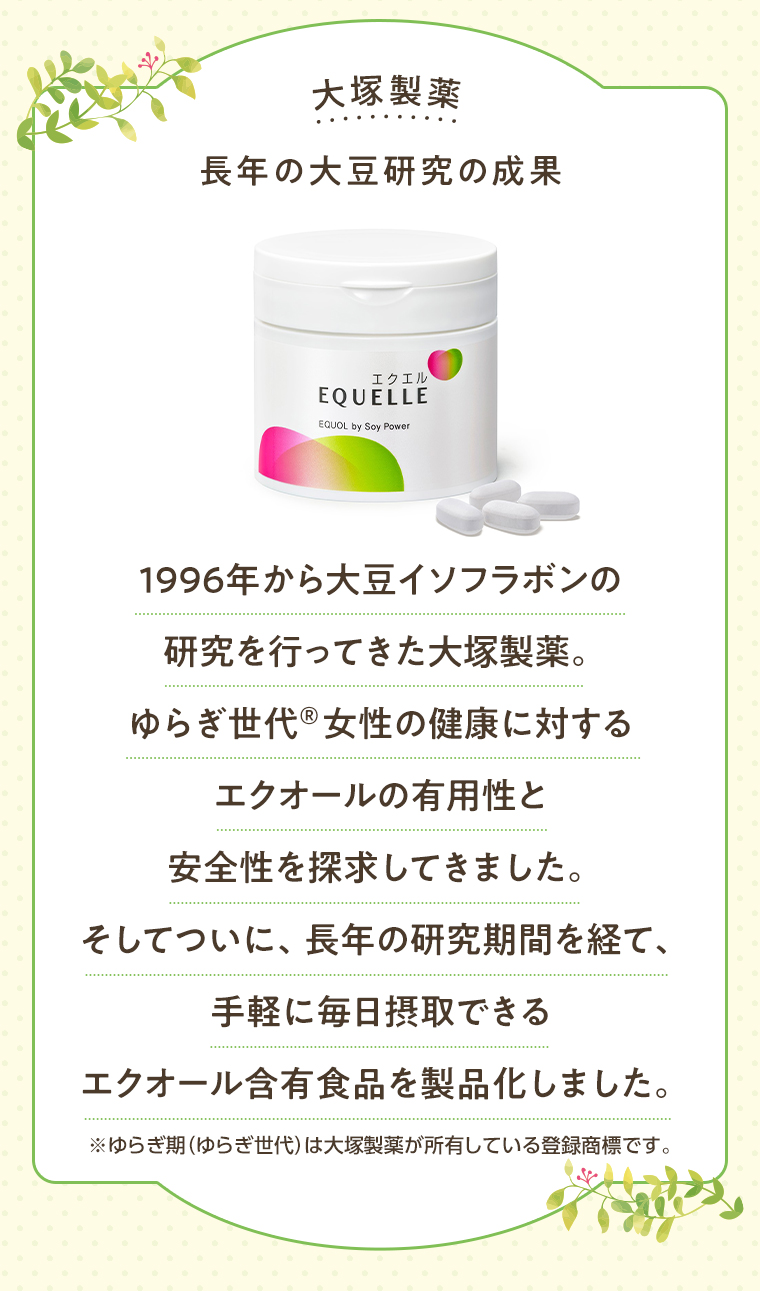 大塚製薬 長年の大豆研究の成果