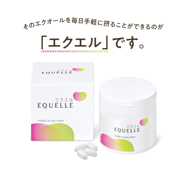 毎日手軽に摂ることができるのは「エクエル」です
