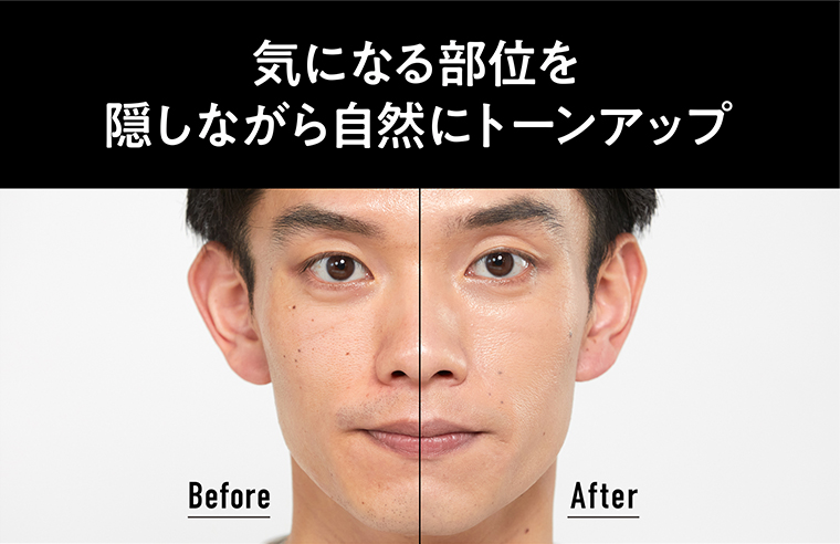 気になる部位を隠しながら自然にトーンアップ