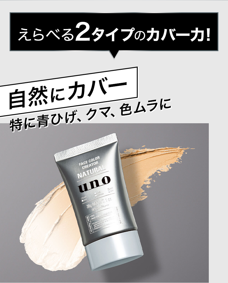 えらべる２タイプのカバー力