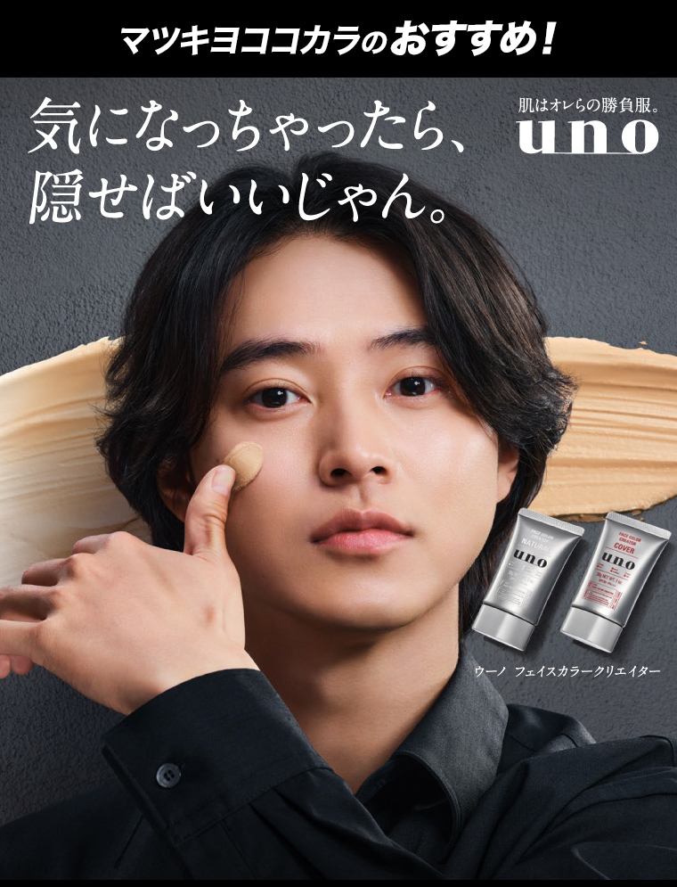 UNO フェイスカラークリエイター