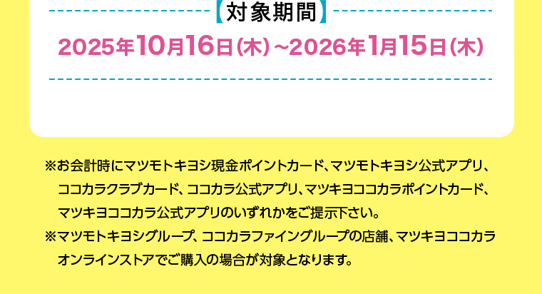 マツキヨココカラポイント+130pt