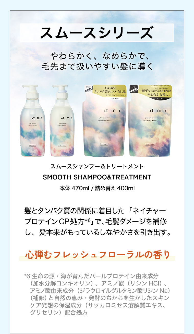 スムースシリーズ