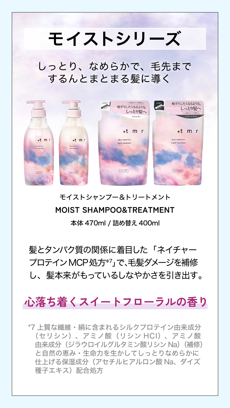 モイストシリーズ