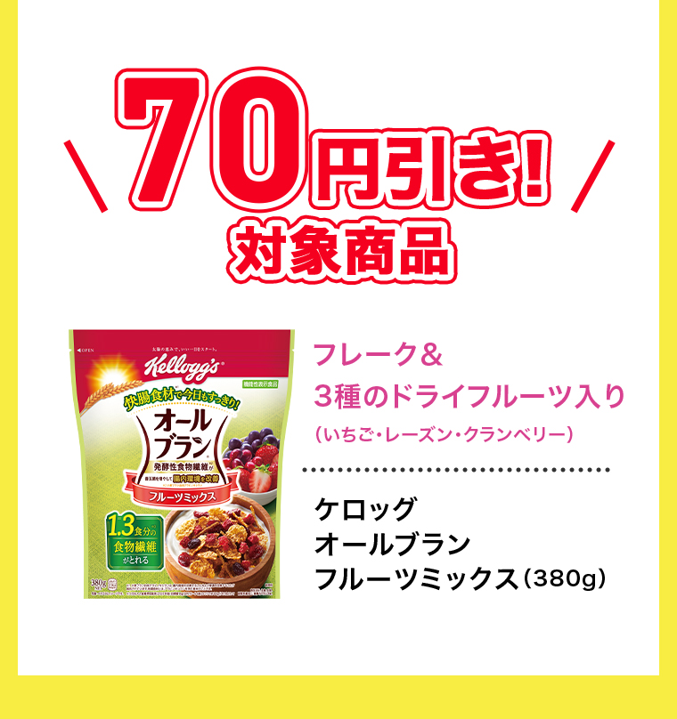 70円引き