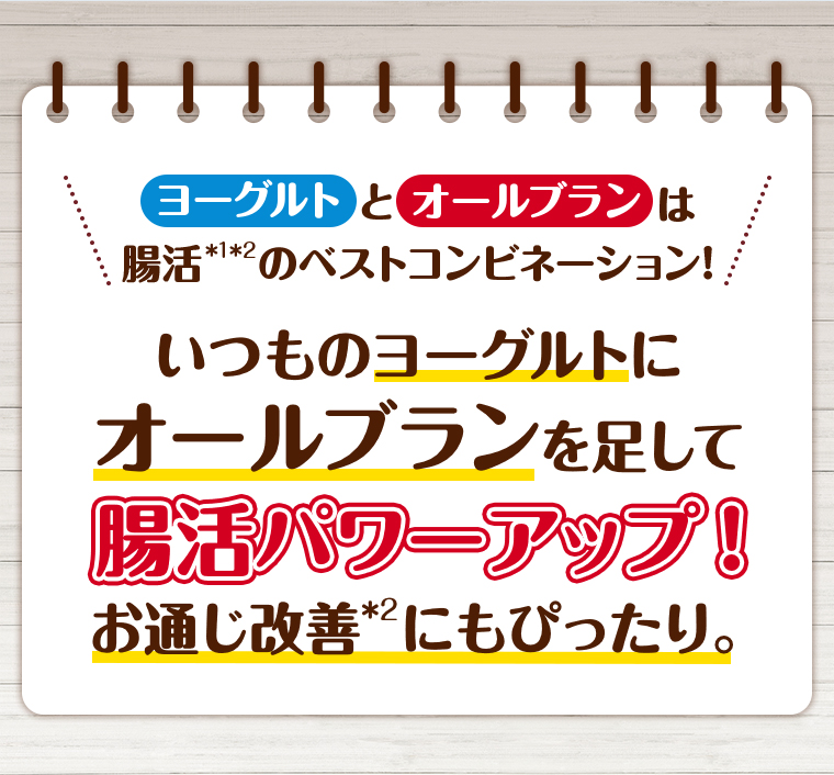 腸活パワーアップ