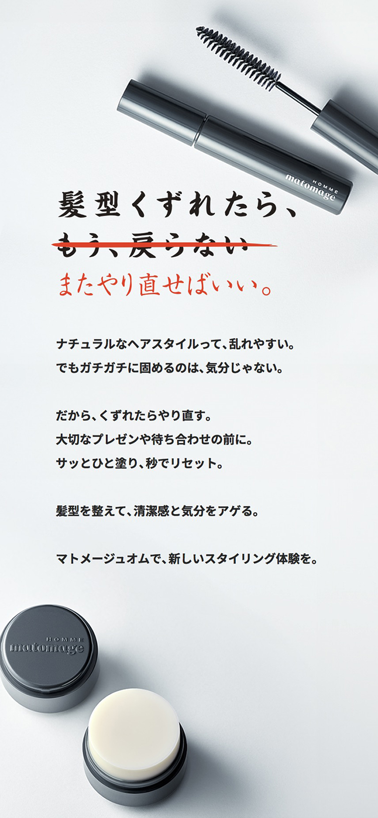 髪型崩れたらまたやり直せばいい