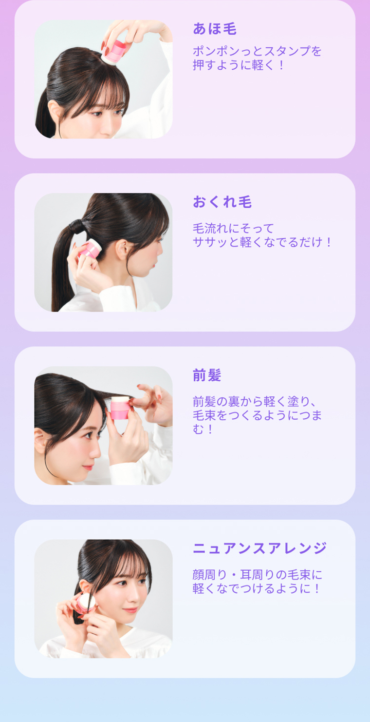 あほ毛おくれ毛前髪ニュアンスアレンジ