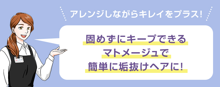 マトメージュがリニューアルして登場です！