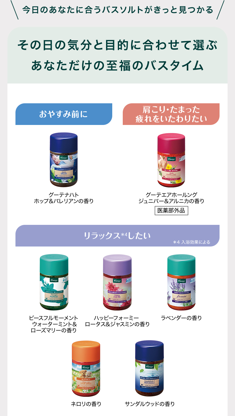 気分と目的に合わせて選ぶ