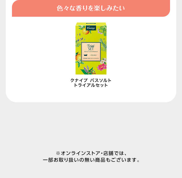 色々な香りを楽しみたい