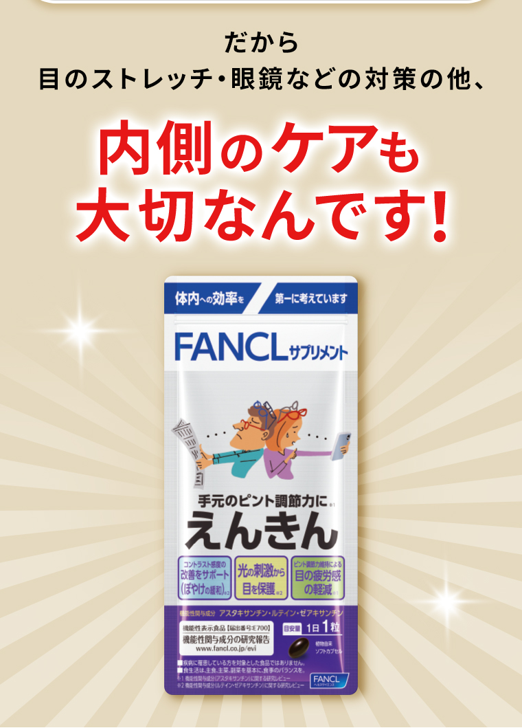 内側のケアも大切なんです！