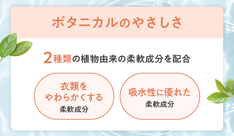 ボタニカルのやさしさ