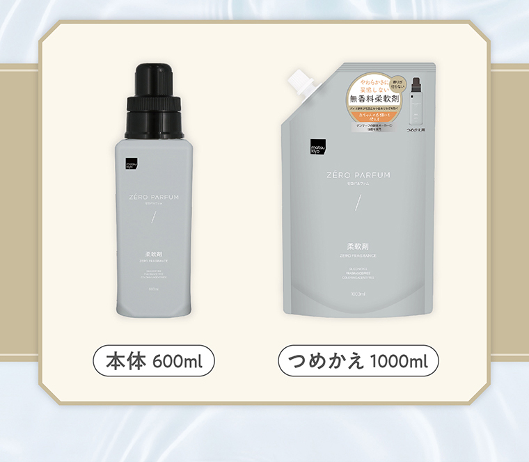 内容量 本体 600ml/つめかえ 1000ml