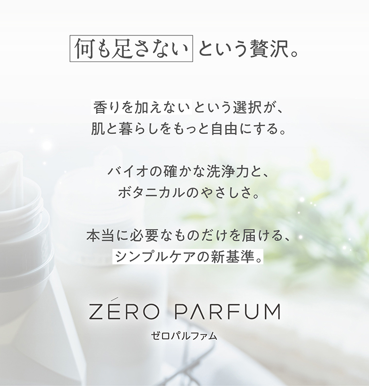 何も足さないという贅沢。
