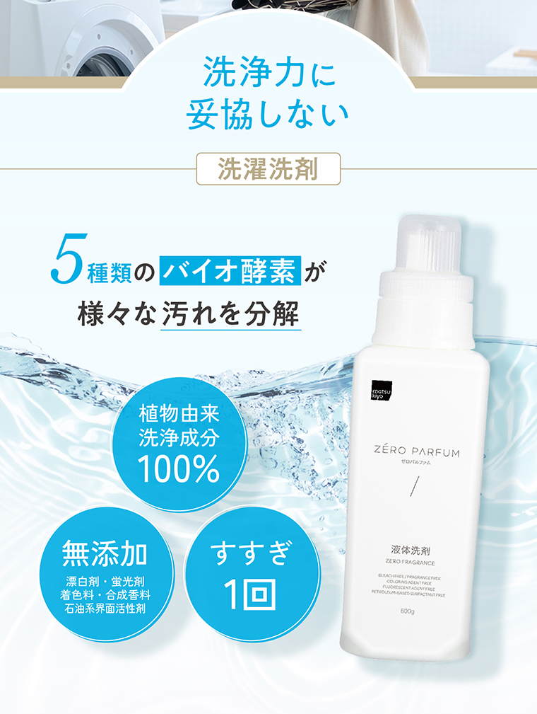 洗浄力に妥協しない
