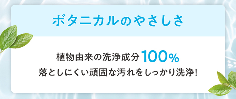 ボタニカルのやさしさ