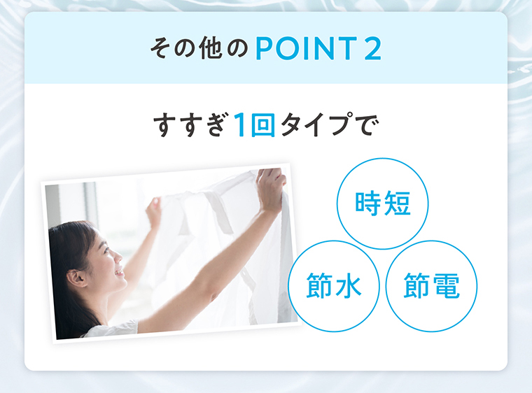 その他のPOINT 2
