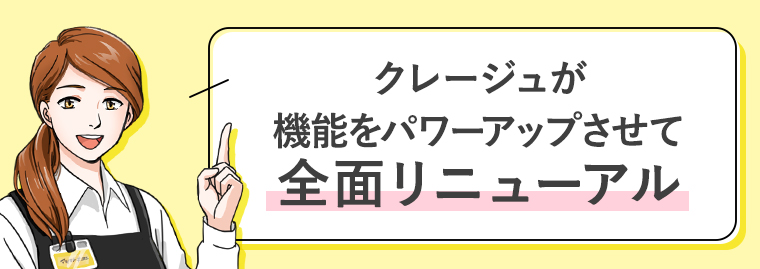 クレージュが全面リニューアル