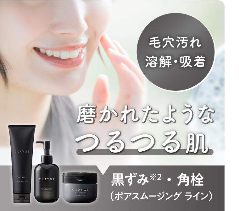 磨かれたようなつるつる肌