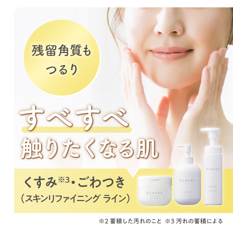 すべすべ触りたくなる肌