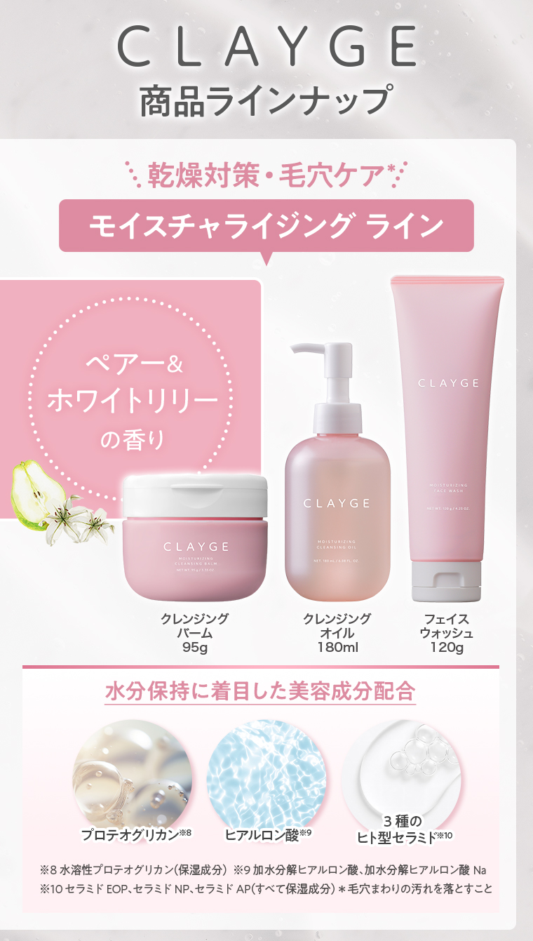 CLAYGE商品ラインナップ