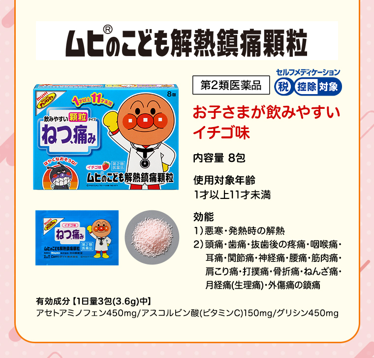 ムヒのこども解熱鎮痛顆粒