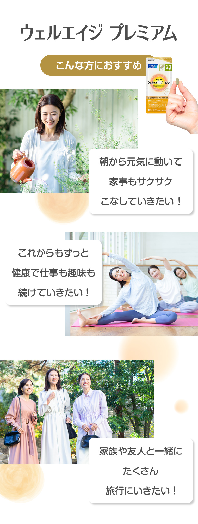 ウェルエイジ　プレミアムはこんな方におすすめ
