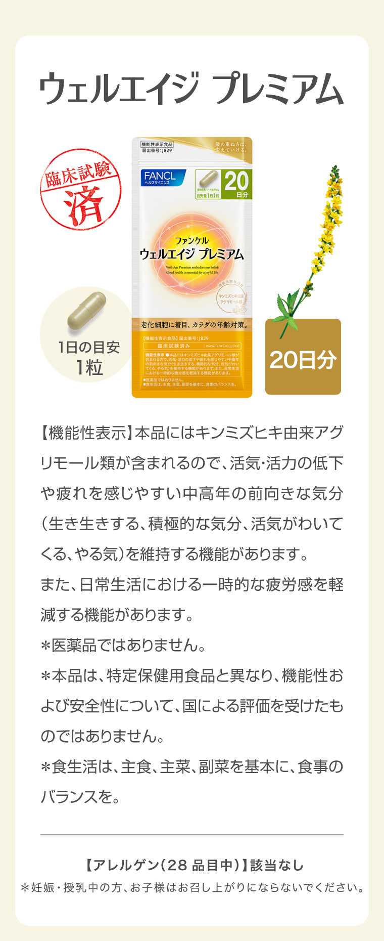 ウェルエイジ　プレミアム