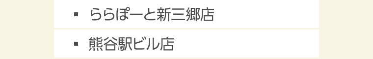 埼玉県