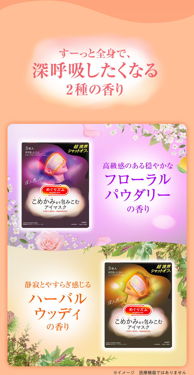 深呼吸したくなる２種の香り