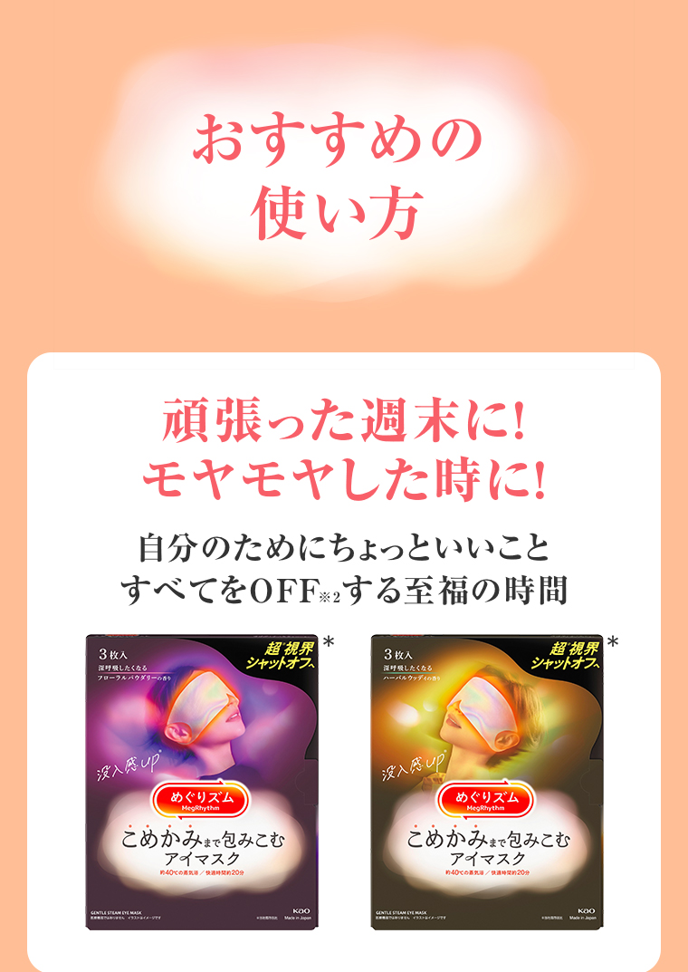 おすすめの使い方