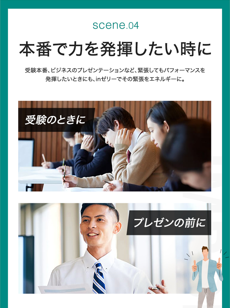 本番で力を発揮したい時に