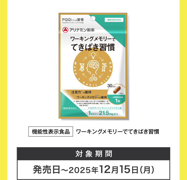 ワーキングメモリーでてきぱき習慣