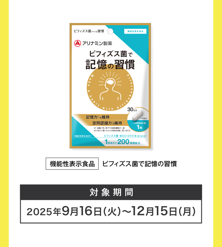 ビフィズス菌で記憶の習慣