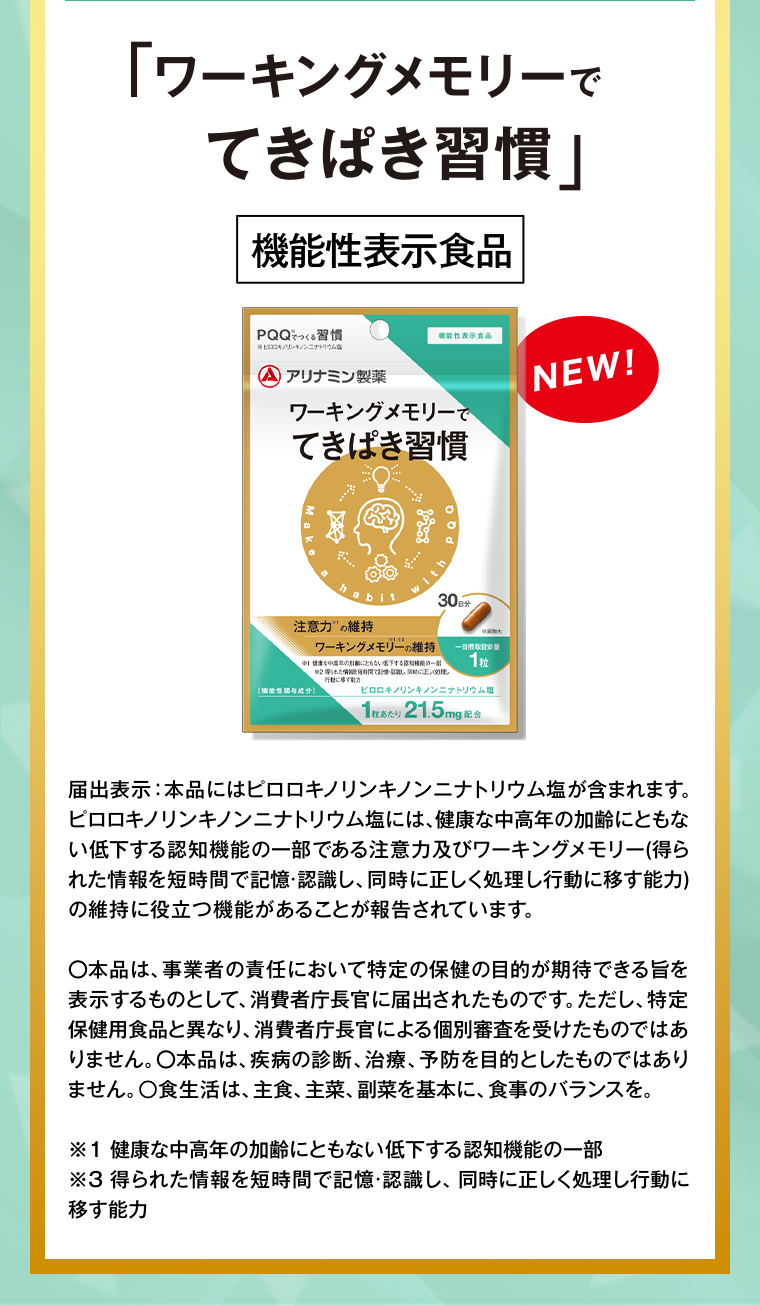 ワーキングメモリーでてきぱき習慣