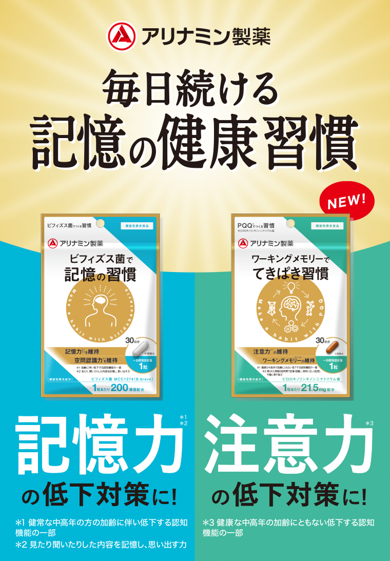 毎日続ける記憶の習慣