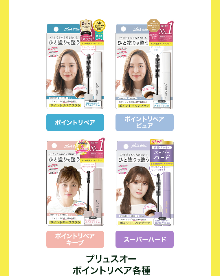 プリュスオー ポイントリペア各種