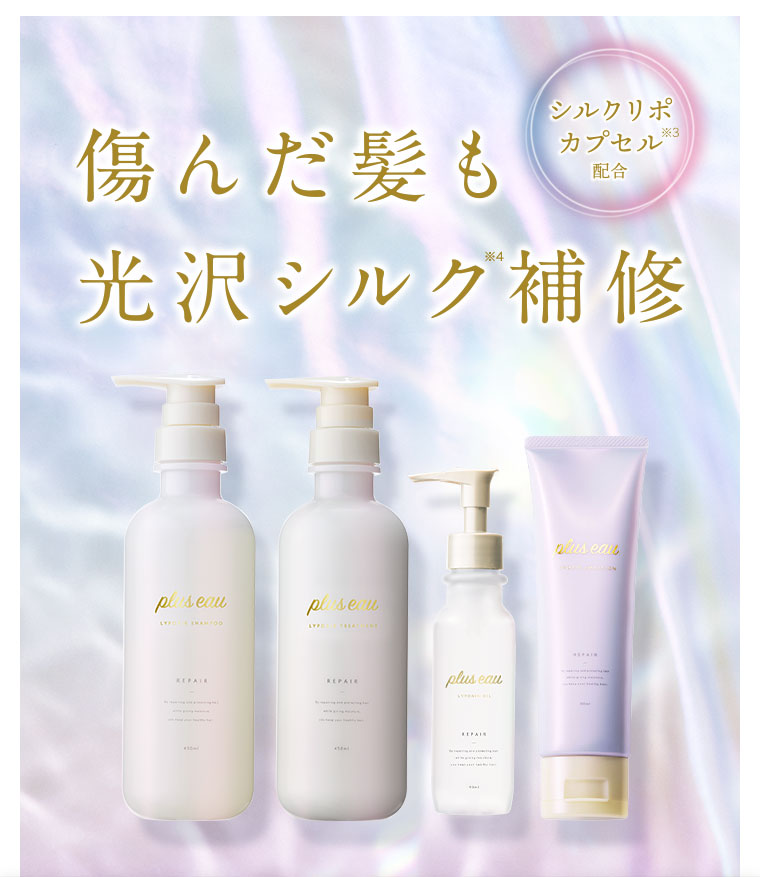 傷んだ髪も光沢シルク補修